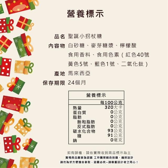 【甜園】聖誕小拐杖 200gX1包(聖誕節糖果 聖誕糖果 交換禮物 派對禮物 教會活動 幼兒園糖果)