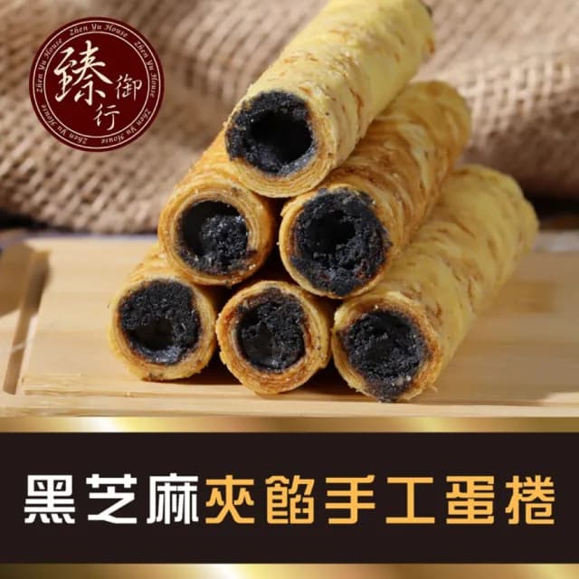 【臻御行】綜合夾餡手工蛋捲4包入禮盒  ２盒組(香濃酥脆 不加一滴水)