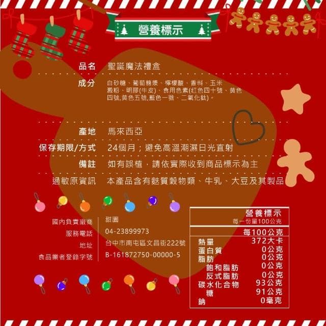 【甜園】聖誕魔法禮盒-整盒15gx24支x3(聖誕節糖果 聖誕糖果 交換禮物 派對禮物 教會活動 幼兒園糖果)
