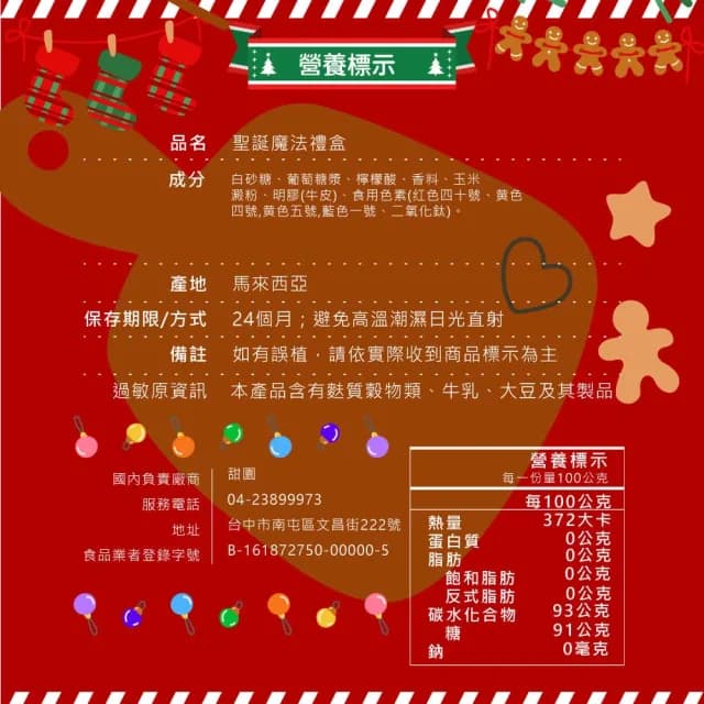 【甜園】聖誕魔法禮盒-整盒15gx24支x3(聖誕節糖果 聖誕糖果 交換禮物 派對禮物 教會活動 幼兒園糖果)