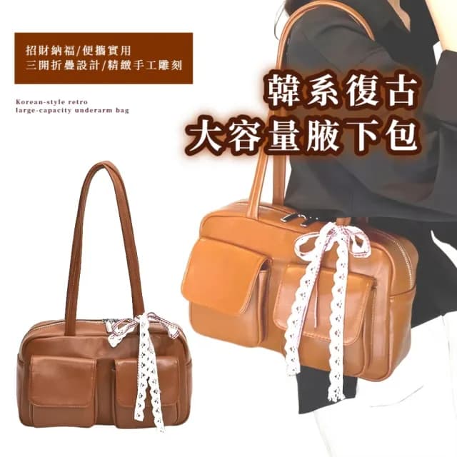 【輕奢時尚】雙11 韓系復古大容量腋下包(百搭 多口袋 肩背 單肩包 通勤 手提包 女 生日禮物 出
