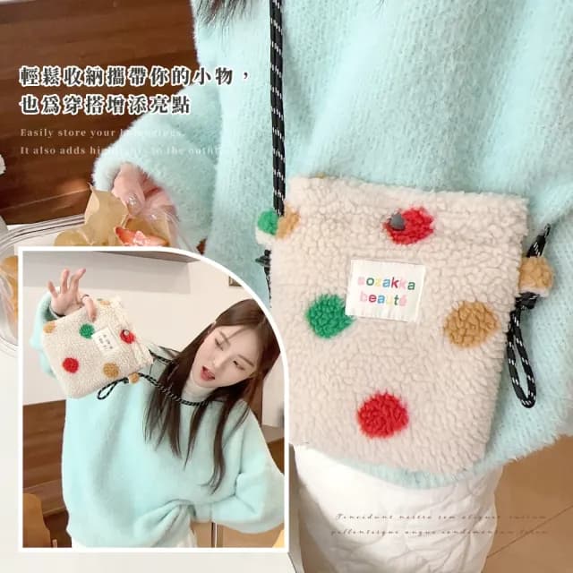 【散發可愛】彩色波點毛絨斜肩包(斜跨包 點點  收納包 收納袋 小包包 外出 交換禮物 女生)