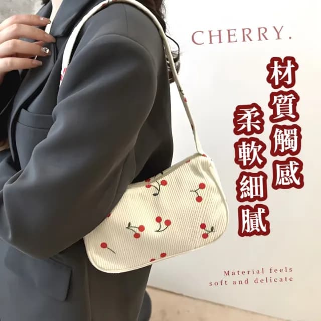 【流行時尚】父親節禮物 可愛櫻桃腋下包(單肩包 女包 肩背包 手提包 側背包 穿搭 搭配)