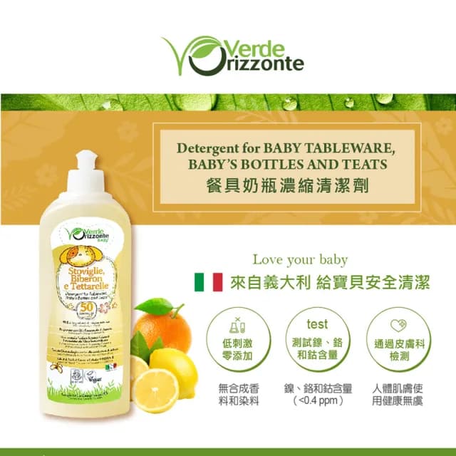 【義大利 綠森活】嬰幼兒餐具奶瓶清潔劑 500ml(有機認證 去汙 除臭 蔬果清潔 嬰幼兒適用 敏弱肌)