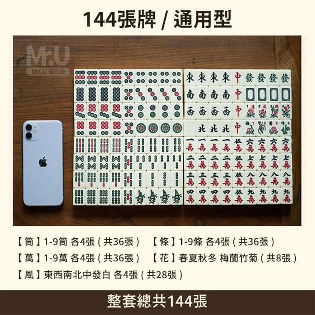 【Mr.U 優先生】旅行麻將包組合 附桌布(過年 紅包 尾牙 麻將桌 交換禮物 情人節禮物 聖誕節禮物)