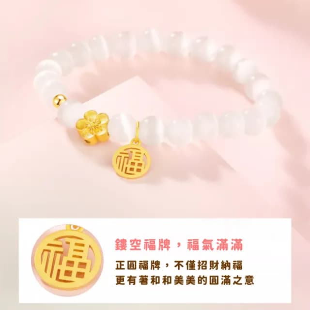 【桃花福運】白桃花貓眼石串珠幸運手鍊(貴人 招財納福 水晶手鍊 手串 手鐲 女生 生日禮物)