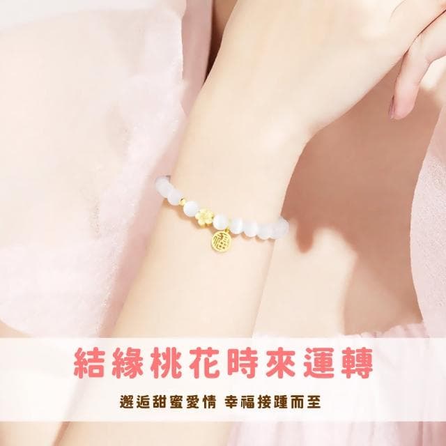 【桃花福運】白桃花貓眼石串珠幸運手鍊(貴人 招財納福 水晶手鍊 手串 手鐲 女生 生日禮物)