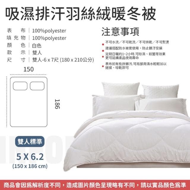 【同闆購物】吸濕排汗羽絲絨被-雙人(吸濕排汗羽絲絨被/羽絲絨被/冬被/雙人被)