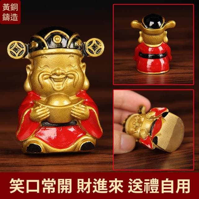 【純黃銅元寶財神爺擺飾】笑口常開 福自然來(可愛 適合開店生意招財 吸錢 好風水 好磁場 送禮自用)
