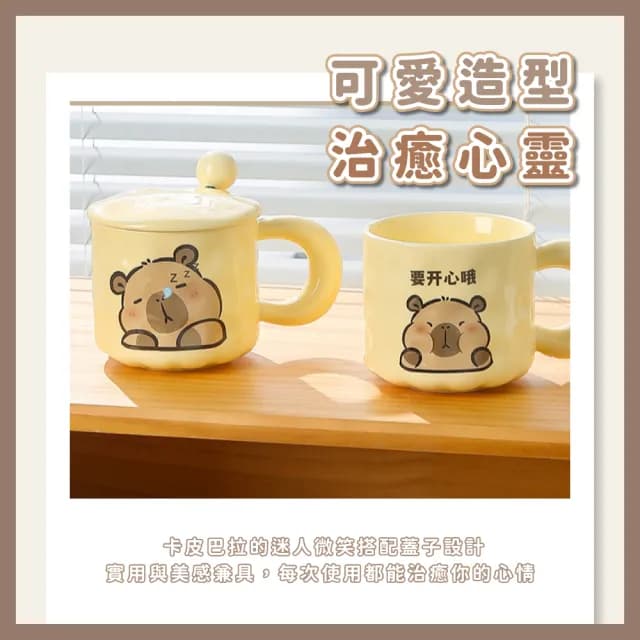 【睡覺水豚】貪睡卡皮巴拉帶蓋馬克杯(辦公室 居家 陶瓷杯 茶杯 水杯 可愛 咖啡杯 牛奶杯 下午茶 禮物)