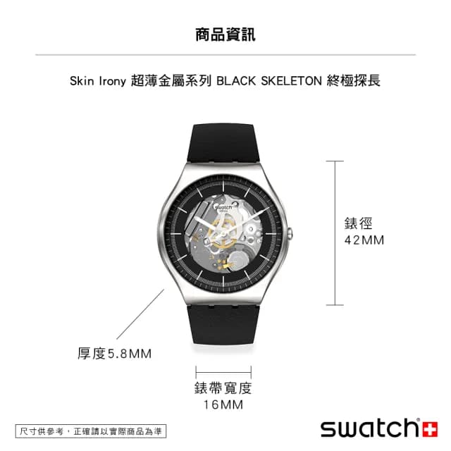 【SWATCH】BLACK SKELETON 超薄金屬手錶/男錶/女錶/瑞士製造 SS07S115(42mm)