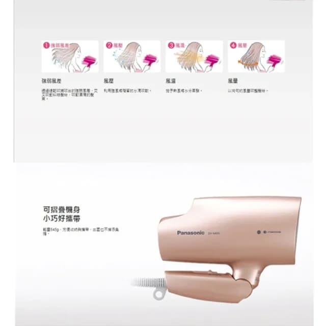 【Panasonic 國際牌】奈米水離子3段溫控國際電壓折疊式吹風機(EH-NA55)