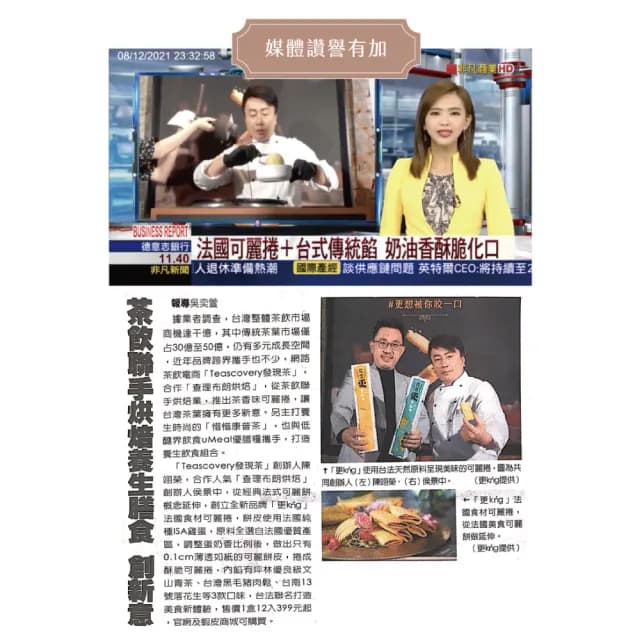 【發現茶】更可麗捲2盒組 送禮/伴手禮/中秋節/新年/春節/年節(青茶/花生/肉鬆12入/盒 任選 蛋捲)