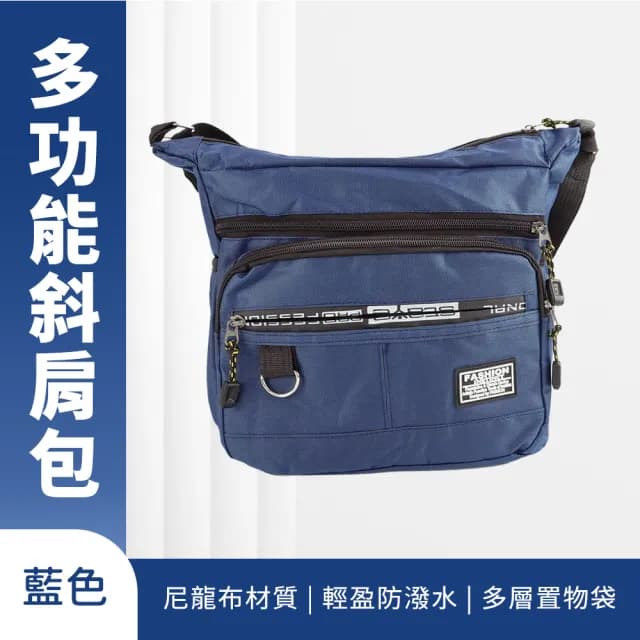 情人節禮物 側肩包 男生斜背包 肩包 背包 多層收納 百搭包包 男士單肩包 男用包包 藍色包包 130-TB005BL (