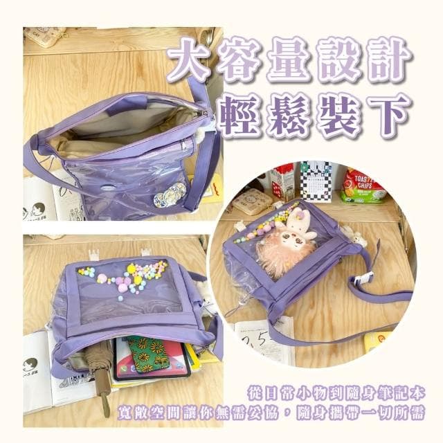 【自由裝飾】母親節禮物 少女小紫大容量斜背透明痛包(大學生 娃包 平板包 書包 側背包 斜跨包 生日 交換禮