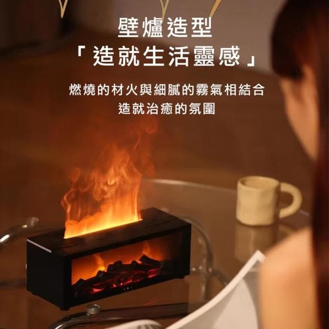【Creator創意生活】壁爐式火焰香薰水氧機 北歐風香薰機 加濕器 七彩氣氛燈 150ml(聖誕交換禮物 雙12)