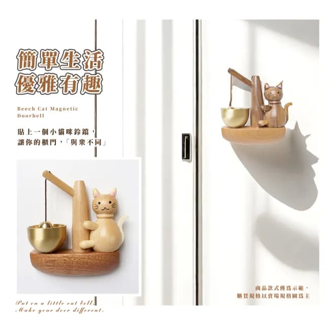 【木貓】櫸木貓咪磁吸門鈴(黃銅 鈴鐺 風鈴 掛飾 喬遷 入戶 禮物 掛件 鈴聲 銅鈴 裝飾品)