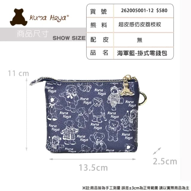 【kuma heya 美國熊】情人節禮物 美國熊三層零錢包-海軍藍(kumaheya)