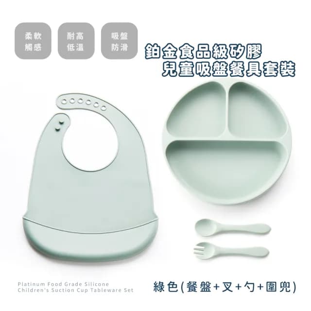 【愛寶貝】鉑金食品級矽膠兒童吸盤餐具套裝(寶寶 分隔餐盤 防滑防摔 嬰兒 輔食碗 叉 勺 圍兜 環保)