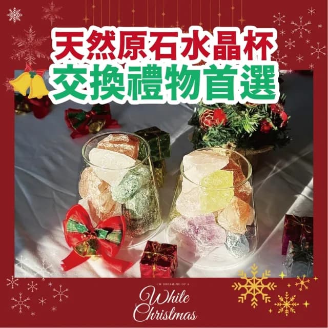 【香遇人生】水晶擴香石 天然原礦 轉運石(聖誕禮物 交換禮物 禮盒包裝)