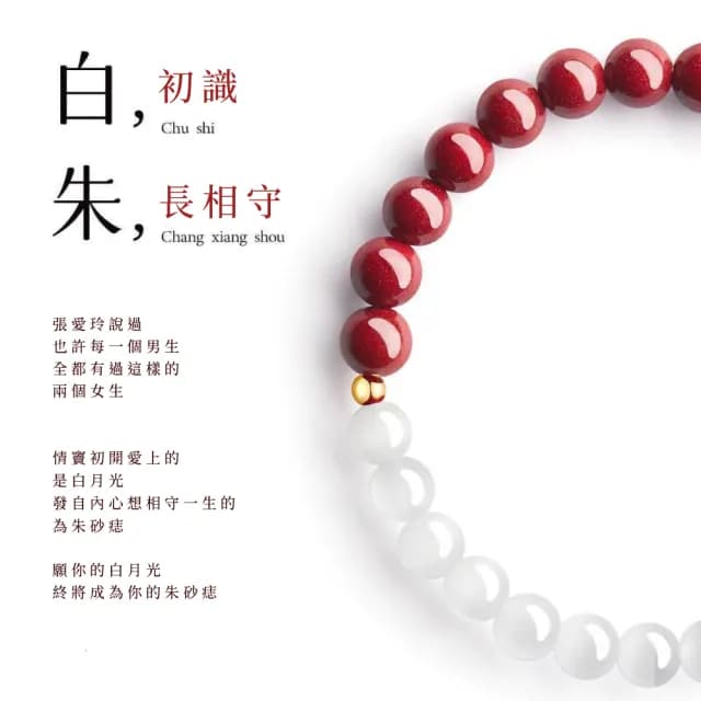 【長相守】硃砂白月光質感6mm轉珠手鍊(朱砂 手珠 手環 手串 念珠 佛珠 平安富貴 禮物)