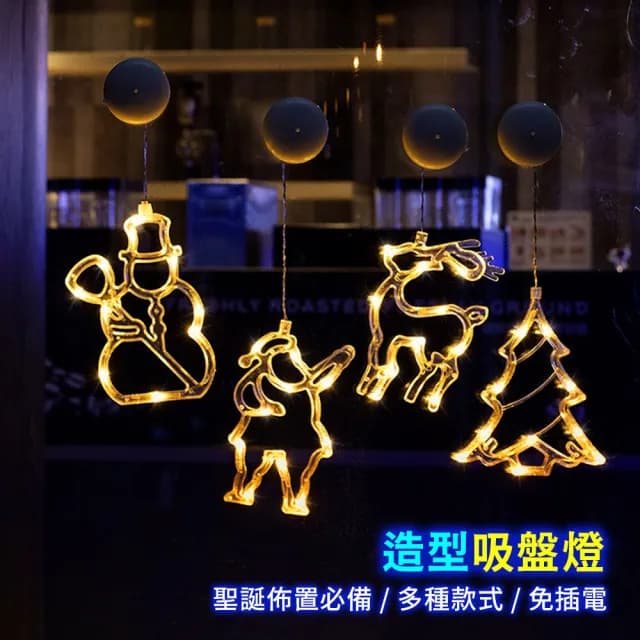 【Mr.U 優先生】聖誕吸盤燈 6入組 LED造型燈(聖誕禮物 聖誕燈 聖誕佈置 聖誕配件 聖誕節裝飾 交換禮物)
