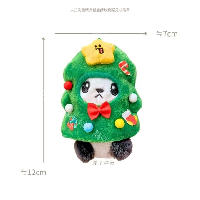 【栗子洋行】可穿脫聖誕樹吊飾小貓熊套裝玩偶吊飾鑰匙圈娃 ob11娃衣10cm娃適用(聖誕禮物女兒女友生日禮物)