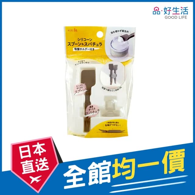 【GOOD LIFE 品好生活】兩用吸盤式保養品矽膠挖杓(日本直送 均一價)