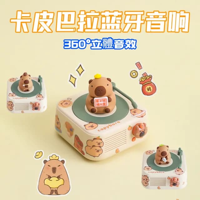 新款藍牙音響 迷你卡皮巴拉 藍牙喇叭(隨身小喇叭 藍牙喇叭 小音箱)