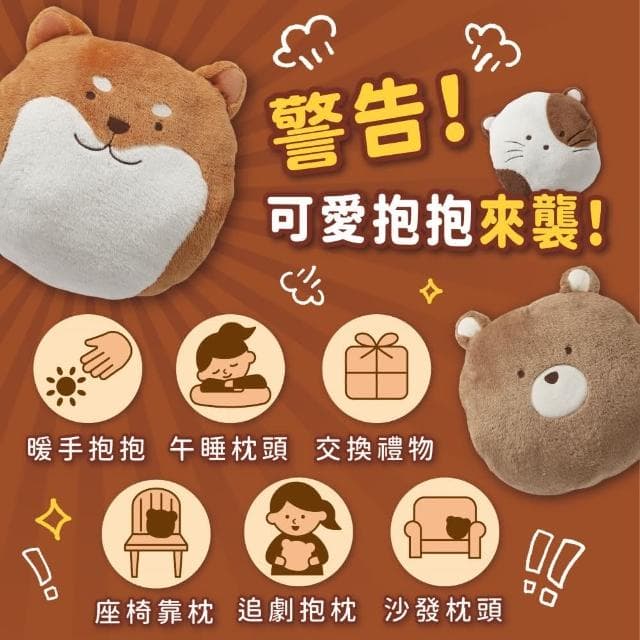 【萌布朗】療癒系暖暖插手抱枕《三種款式》可愛造型午睡枕40*16 cm(午睡枕/靠枕/抱枕/交換禮物/告白小物)
