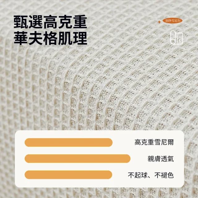 【yoop】高級感沙發布 沙發蓋布 秋冬防滑坐墊 客廳防塵沙發套 沙發墊  沙發巾 交換禮物(180x180cm)
