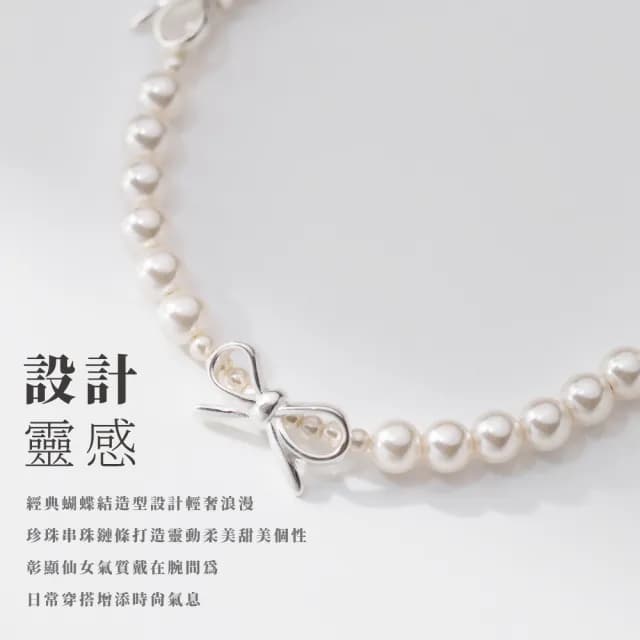 【簡約氣質】韓系千金感925純銀珍珠手鍊(蝴蝶結點綴 手珠 手串 串珠 手鐲 生日禮物 女生)