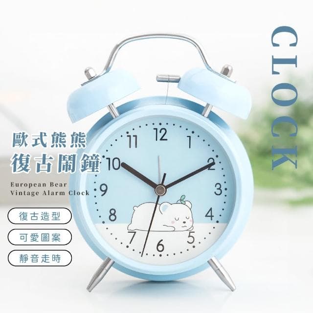 【時光熊】歐式熊熊復古鬧鐘(學認時間 靜音鬧鐘 鬧鈴 響鈴 桌鐘 禮物 電子鐘 數字鐘 時鐘 兒童)
