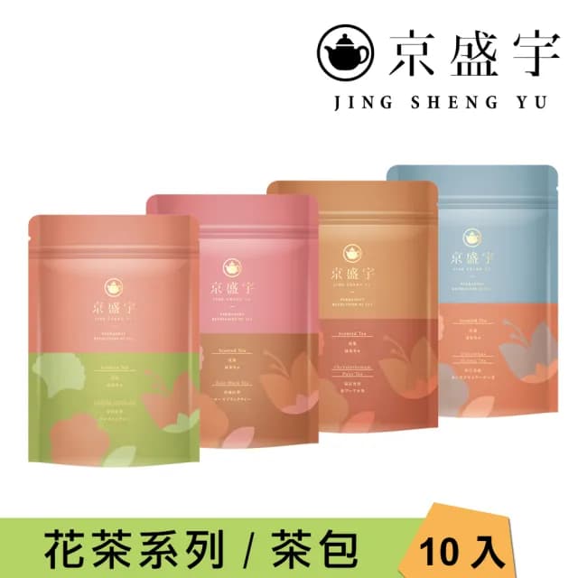 【京盛宇】花茶系列 10入茶包x1袋(茉莉花茶/桂香烏龍/玫瑰紅茶/菊花普洱)