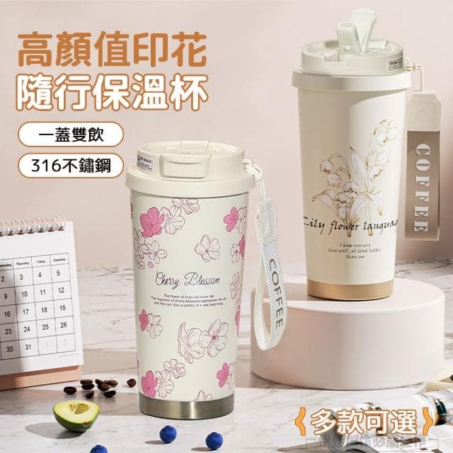 【MUJIE】鈴蘭花316不鏽鋼保溫杯 兩用咖啡杯 500ML(吸管隨行水杯 馬克杯 母親節禮物)