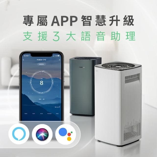 【POIEMA】Evo 空氣淨化器/空氣清淨機(8坪以下/無耗材/智慧家電/AI語音/免耗材/PM2.5自動偵測/SGT350SE 2)