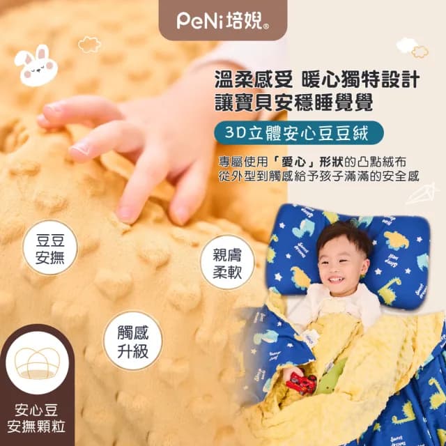 【PeNi 培婗】精梳棉嬰幼兒荳荳毯80x120cm 安心豆毯(彌月禮 推車蓋毯 嬰兒蓋被)