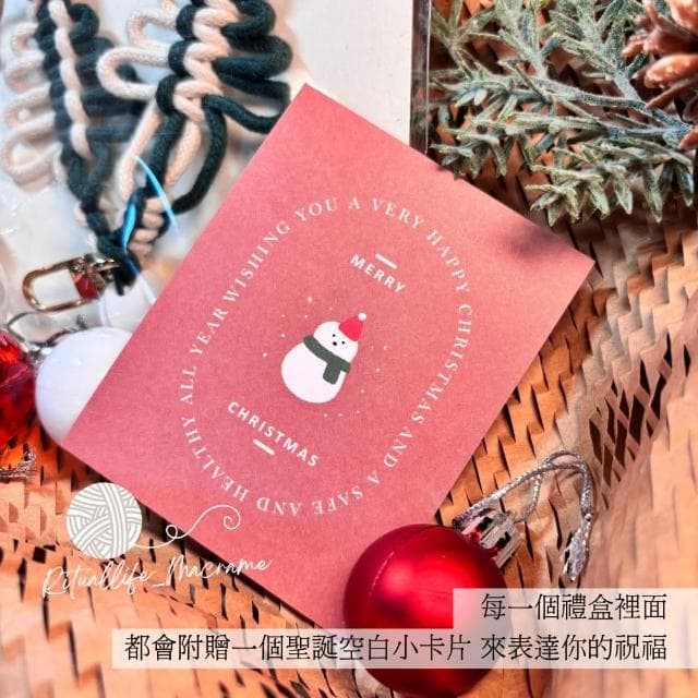 【Rituallife Macrame】多功能飲料提袋提繩2入組-聖誕禮盒版(附贈手機墊片 聖誕禮物 交換禮物 手機繩)