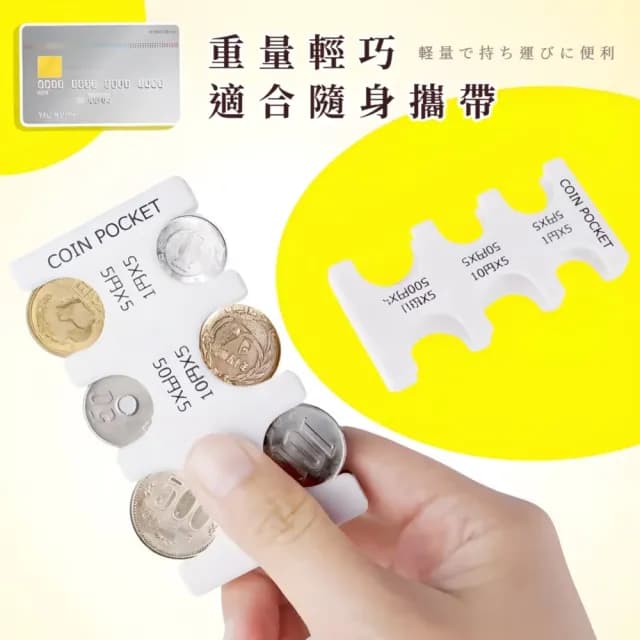 【快速分類】日幣分類夾2入(日幣盒 錢包 硬幣夾 分類器 收納盒 整理盒 旅遊 出國 不怕掉 日本 小巧)