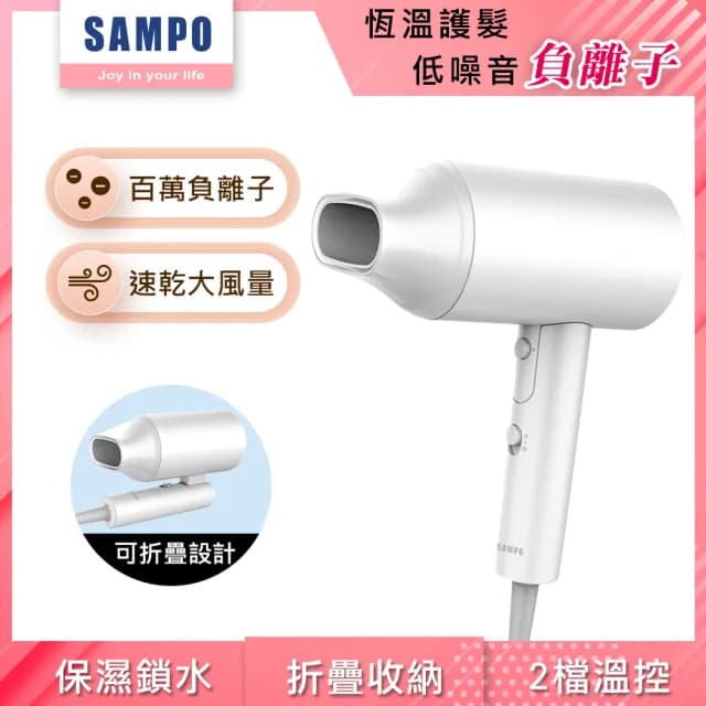 【SAMPO 聲寶】負離子吹風機(ED-Z2101NL)