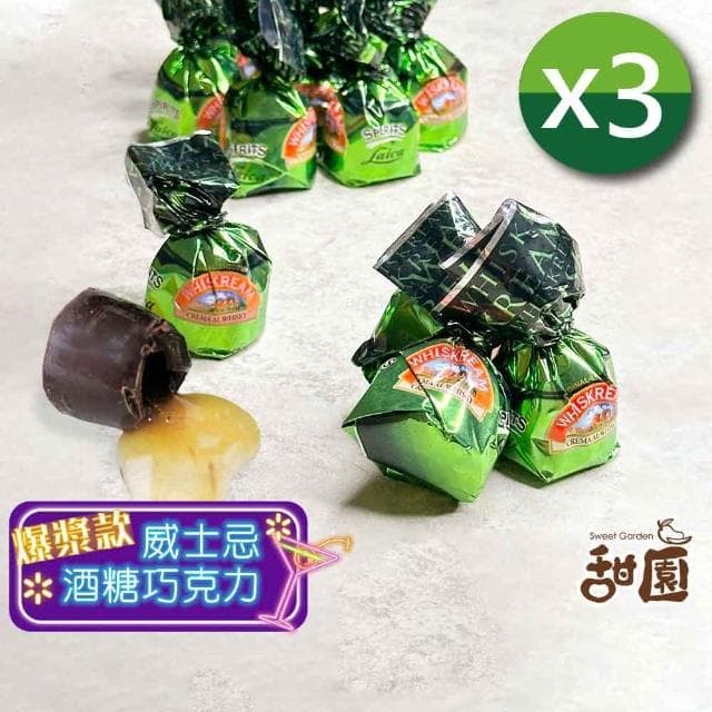 【甜園】萊卡威士忌酒巧克力 1000gx3包(爆漿巧克力 交換禮物 聖誕 年節禮盒 巧克力 酒糖)