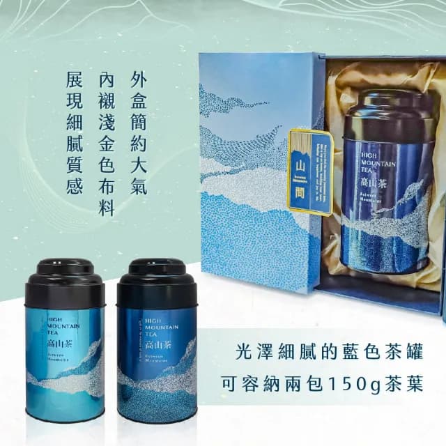 【名池茶業】山間沐韻 高山 高山金萱 烏龍茶葉禮盒150gx2(共0.5斤)