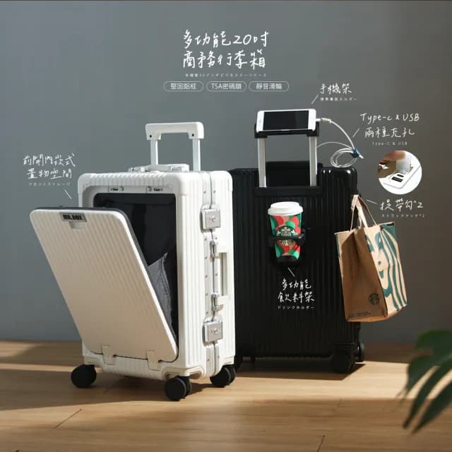 【Mr.Box】20吋前開式鋁框行李箱登機箱(兩色可選)