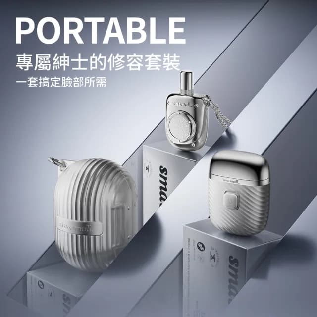 【SMASMALL 昔馬】昔馬玩美紳士電動刮鬍刀禮盒(刮鬍刀＆鼻毛刀&收納蛋三合一組)