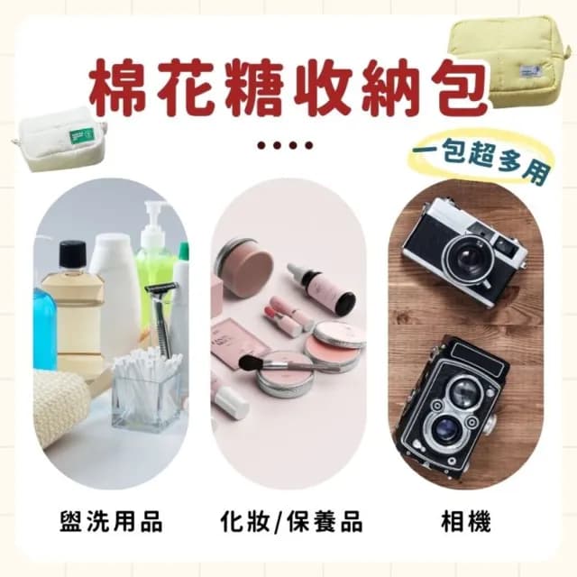 【享屋】情人節禮物 七夕 棉花糖收納包-大號 化妝包 太空棉包 蓬蓬包 飾品包 美妝包 相機包 萬用包 可愛收