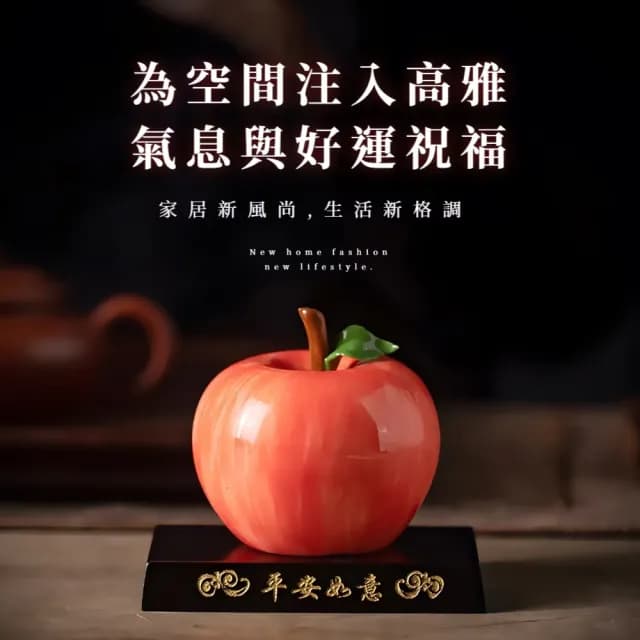 【招財納福】高雅陶瓷蘋安如意開運擺件-禮盒裝(附底座 蘋果 聚寶盆 守財旺運 吉祥 裝飾 擺飾 新年禮物)