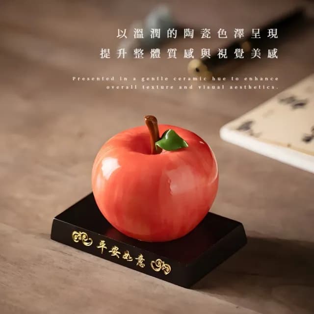 【招財納福】高雅陶瓷蘋安如意開運擺件-禮盒裝(附底座 蘋果 聚寶盆 守財旺運 吉祥 裝飾 擺飾 新年禮物)