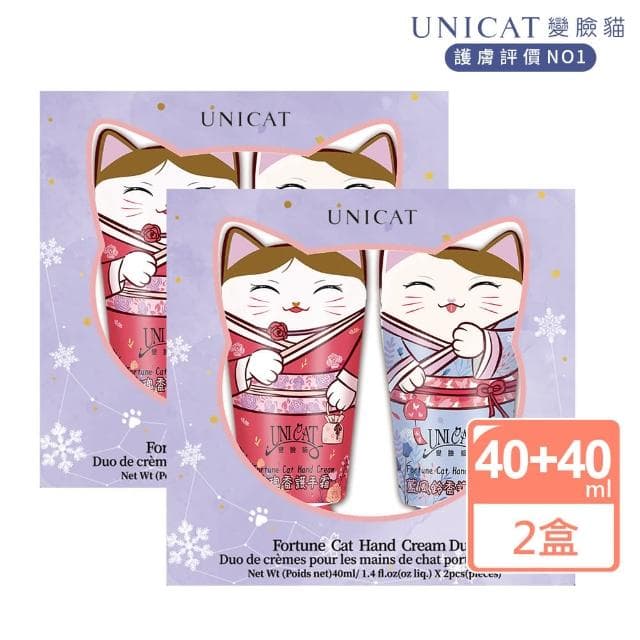 【UNICAT 變臉貓】招財貓護手霜2入禮盒X2盒｜送禮推薦(藍風鈴+玫瑰香氛)