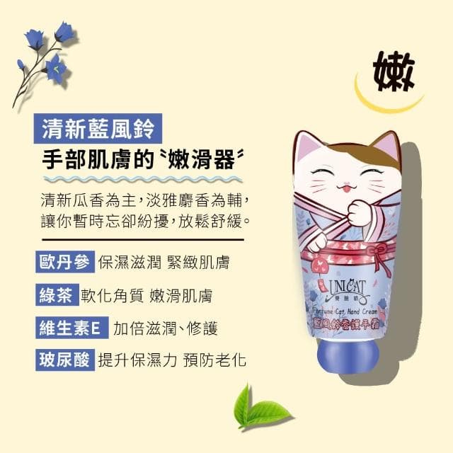 【UNICAT 變臉貓】招財貓護手霜2入禮盒X2盒｜送禮推薦(藍風鈴+玫瑰香氛)