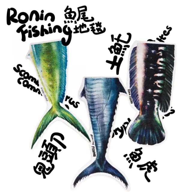 【RONIN 獵漁人】Tail Series 90CM 手繪魚尾地毯 土魠 鬼頭刀 魚虎 三款(送禮推薦 家用地毯 自用兩相宜)